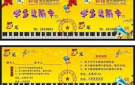 学生奖励卡图片
