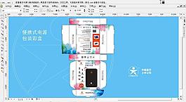 便攜式移動電源彩盒包裝設計稿圖片