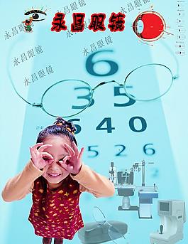 眼镜海报图片