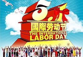 51国际劳动节图片