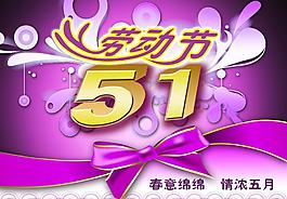 五一勞動節(jié)圖片