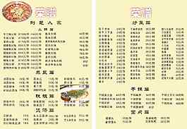 菜谱