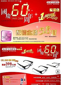 眼鏡宣傳圖片