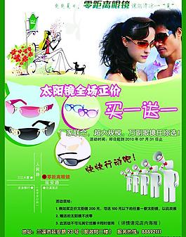 眼鏡廣告圖片