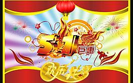 五一圖片