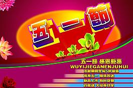 五一節感恩鉅惠圖片