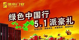 五一海報圖片