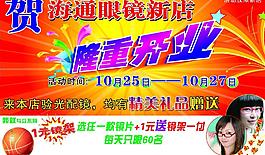海通眼鏡圖片