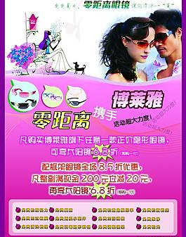 眼鏡廣告圖片