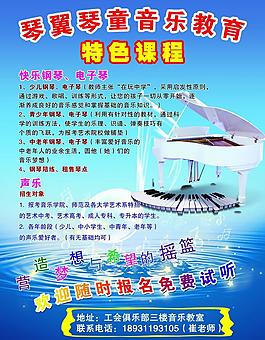琴翼宣傳單圖片