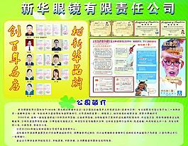 新華眼鏡圖片