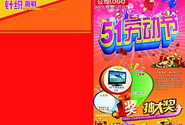 五一 劳动节图片