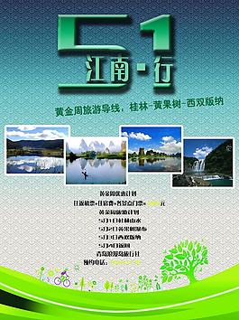 旅游海報(bào)圖片
