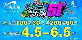 清涼一夏海報(bào)圖片