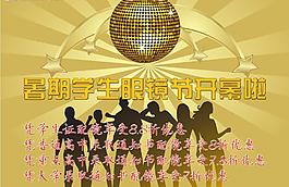 眼镜海报图片