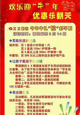 眼鏡海報(bào)圖片