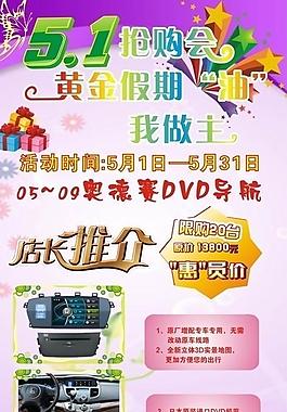 五一抢购会图片