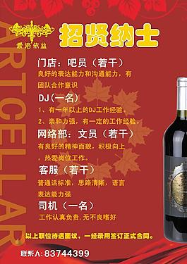 酒吧招聘图片