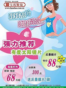 宝岛眼镜图片