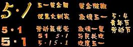 立體字圖片