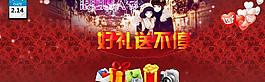 2 14情人節(jié)圖片