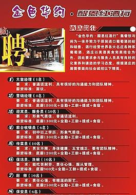 酒吧招聘广告图片