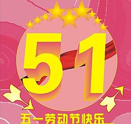 勞動(dòng)節(jié)圖片