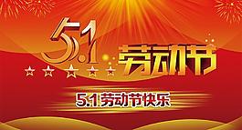 勞動節(jié)圖片