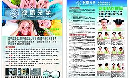 眼鏡dm單圖片