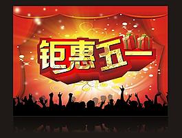 鉅惠五一圖片