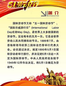 51五一劳动节简介图片