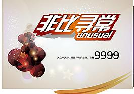 非比寻常图片