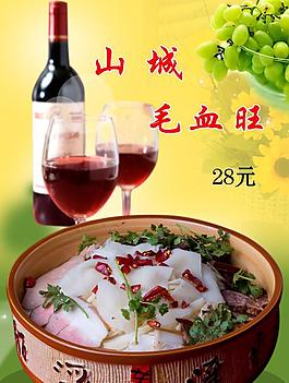 山城毛血旺圖片
