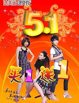 達芙妮 五一活動圖片