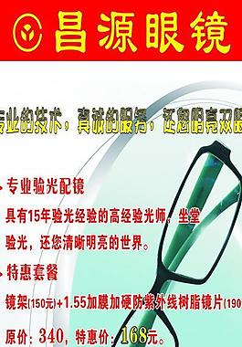 昌源眼鏡圖片