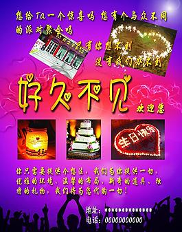 好久不見咖啡店宣傳單圖片