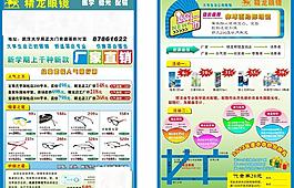 眼镜宣传单图片