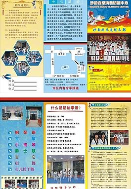 跆拳道宣传单图片