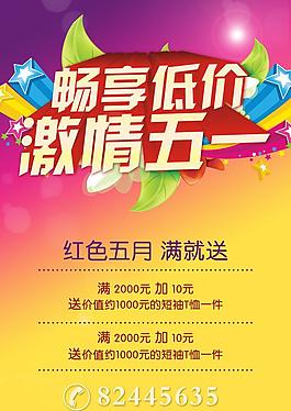 暢享低價 激情五一圖片