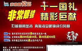 國慶 非常眼鏡圖片