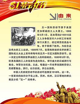 51五一劳动节简介展板图片
