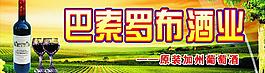 巴索羅布酒業圖片