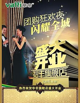 开业彩页图片