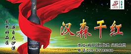 漢森干紅圖片