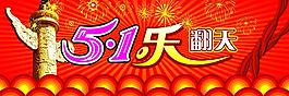 五一紅色宣傳圖片