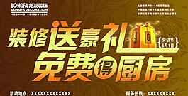 裝飾公司促銷廣告圖片