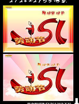 劳动节图片
