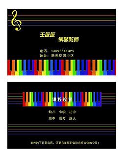音樂老師名片圖片