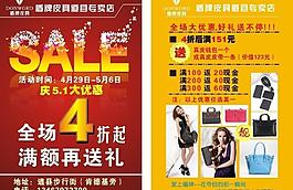 皮具宣傳單圖片