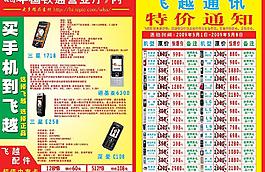 2009五一51手機(jī)宣傳頁bwlss圖片